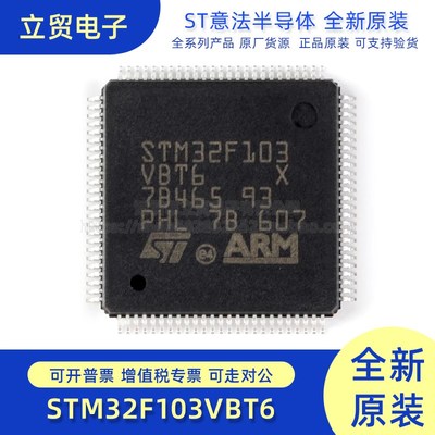 全新原装STM32F103VBT6 STM32F103 LQFP100封装 MCU 微控制器芯片