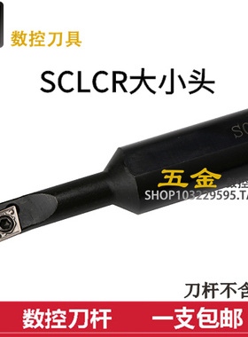 数控小内径镗孔刀杆95度S0804K/S0805H/S1004K/S0806H-SCLCR03/04