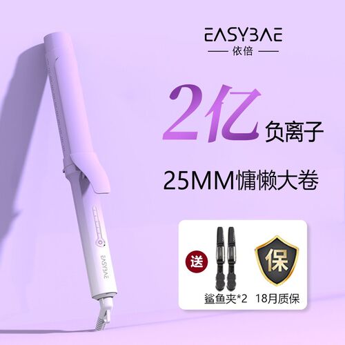 easybae依倍大波浪卷发棒25mm负离子持久不伤发八字刘海护发卷棒