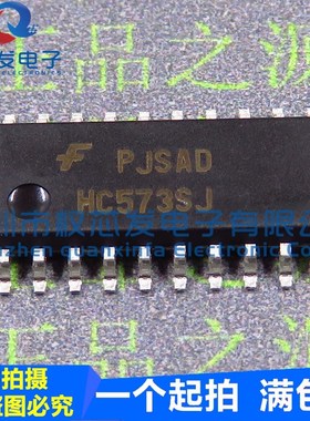 原装全新 MM74HC573SJ SOP-20 HC573SJ 逻辑电路 高速IC
