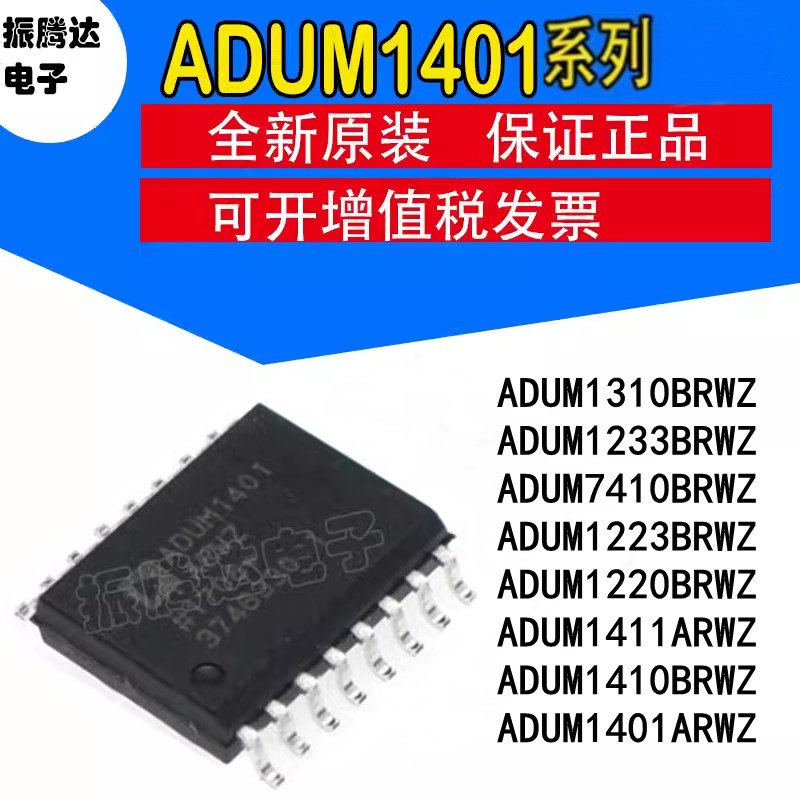 ADUM1401 1410 1411 1220 1223 7410 1233 1310 ARWZ BRWZ 芯片
