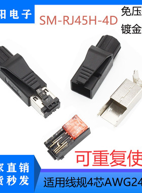 4芯8芯工业级免压水晶头 Profinet/ErCat伺服RJ45插头屏蔽抗震