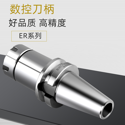 BT40ER全系列数控刀柄BT40-ER32-100ER11-ER40动平衡高精度刀柄