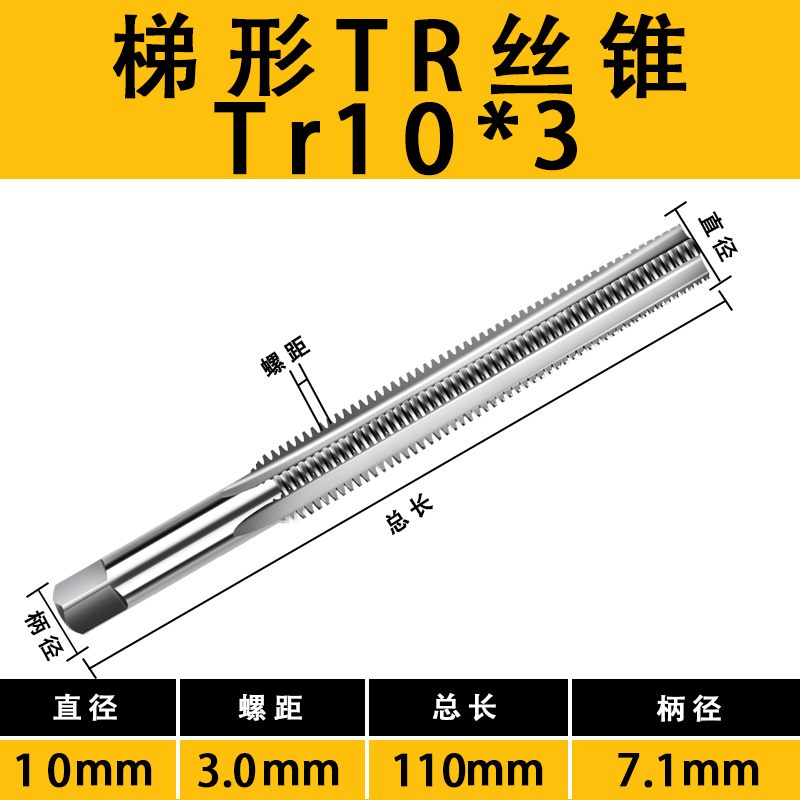TR丝攻螺纹机用丝锥T4 5X2 6 810 TR12 14 -26正反牙T型梯形丝锥