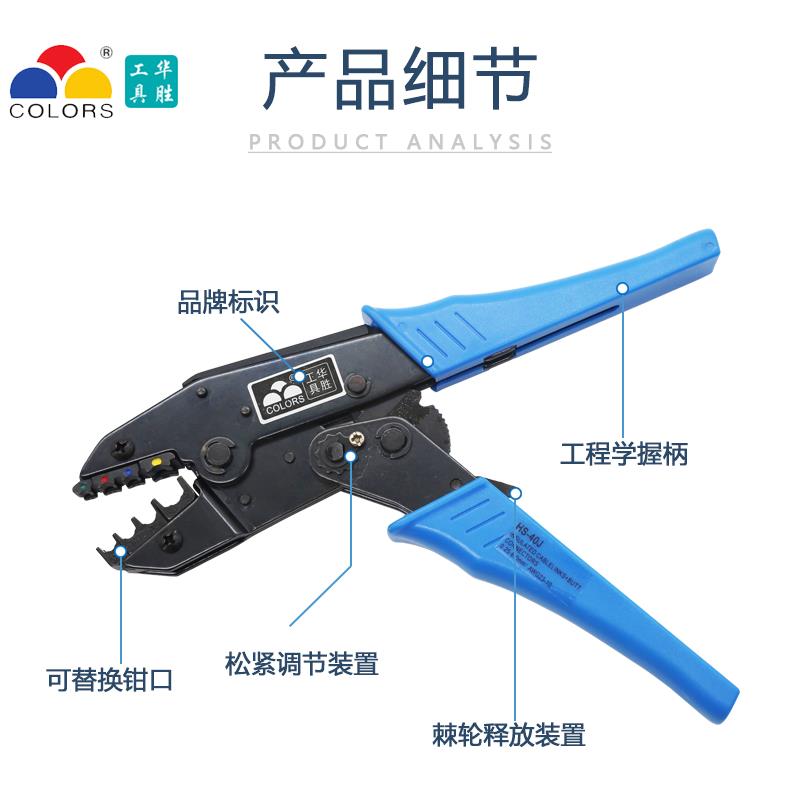 华胜HS系列压线钳钳口 40J 16WF 1016裸端子绝缘端子管型端子压接