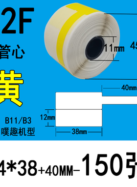 噗趣精臣B11B3s普贴通信线缆标签热敏纸p型刀型标签纸25*38*30*45