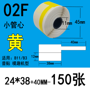 噗趣精臣B11B3s普贴通信线缆标签热敏纸p型刀型标签纸25*38*30*45