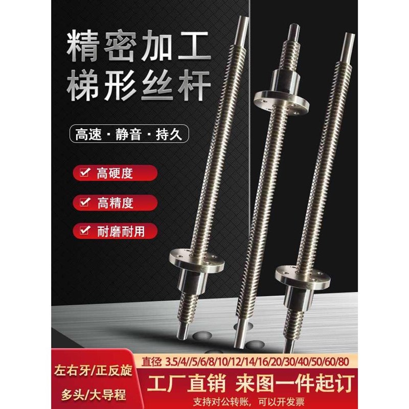 梯形丝杆加工定做螺杆T20 28 30 100不锈钢丝杠多头大螺距T型丝杆