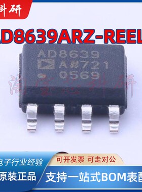 AD8639ARZ-REEL7 精密放大器芯片 封装SOP-8 全新原装