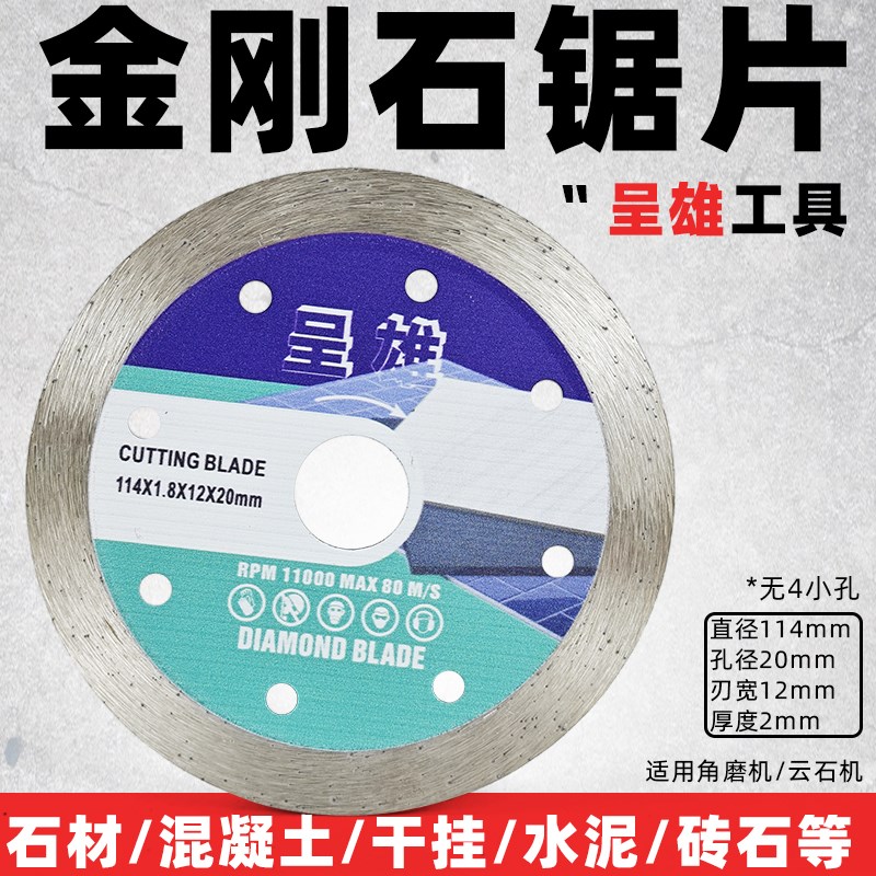 呈雄金刚石锯片100角磨机切割片石材混凝土114加宽刀片开槽干切片