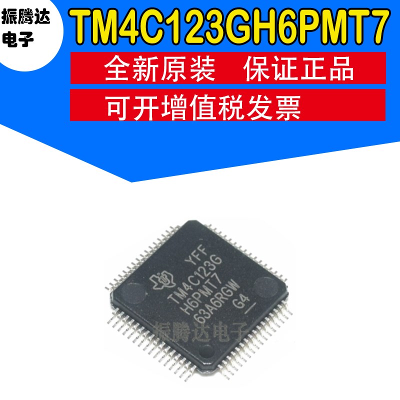 TM4C123GH6PMT7 64-LQFP封装  32位微控制器芯片  电子元器件配单