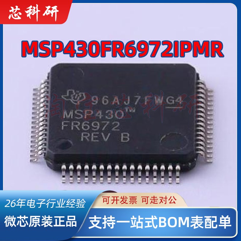 全新原装 MSP430FR6972IPMR MSP430FR6972 封装LQFP64   专业配单