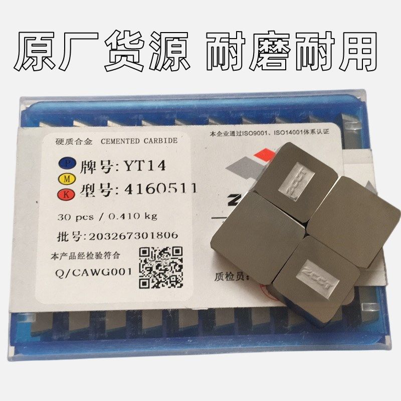 株洲原厂4160511铣刀片YT14 YW2 YG8 YG6X YS8 YS30 YT15铣床刀粒
