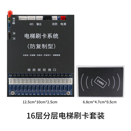 电梯刷卡机控制系统IC卡梯控门禁机外呼不分层防复制免不破线刷卡