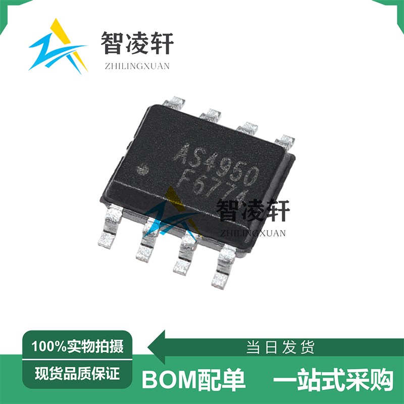 全新原装 AS4950 SOP-8 电机驱动芯片 现货供应