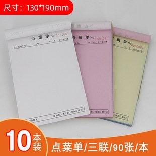 餐馆餐厅食堂服务单餐店点菜单单联书写二联记账收银三联食客报账
