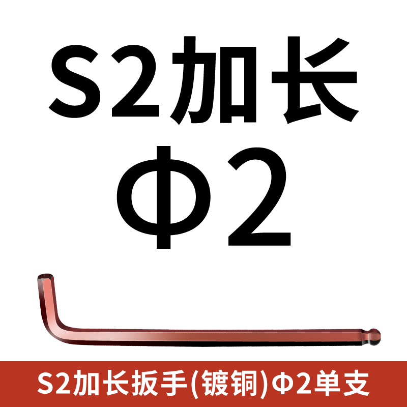 内六角扳手s2加硬单o个支内六方6角工具螺丝刀六角匙L型 加长 特