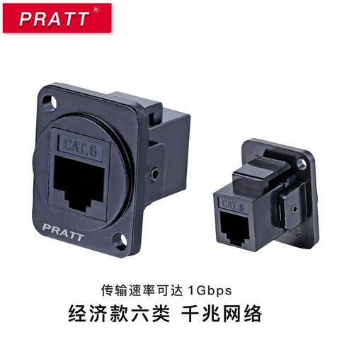 PRATT网口对接延长网络直通头水晶头转接双通接头RJ45网线接口