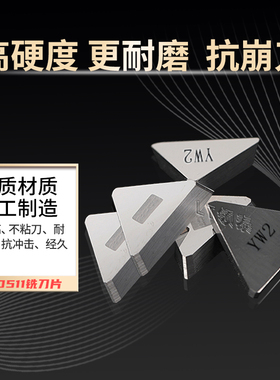 数控刀片3130511yw2/YT15龙门铣yg8硬质合金YW1/4160511铣刀片YT5