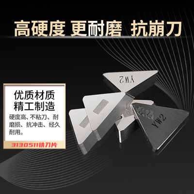 数控刀片3130511yw2/YT15龙门铣yg8硬质合金YW1/4160511铣刀片YT5