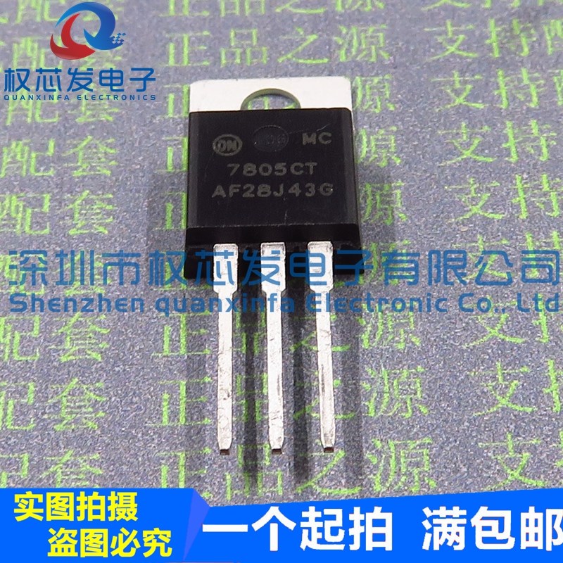 原装全新 MC7805CT MC7805CTG TO-220 5V三端稳压器