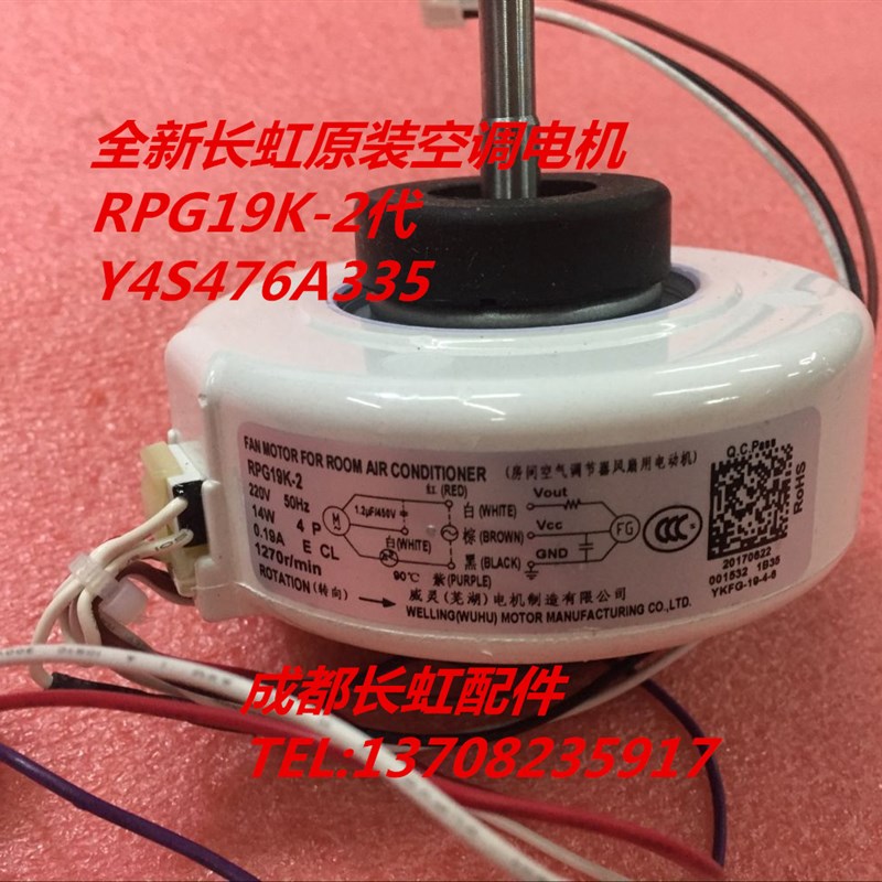 长虹空调室内风机 散热马达RPG19K-2 Y4S476A335内电机RA15M