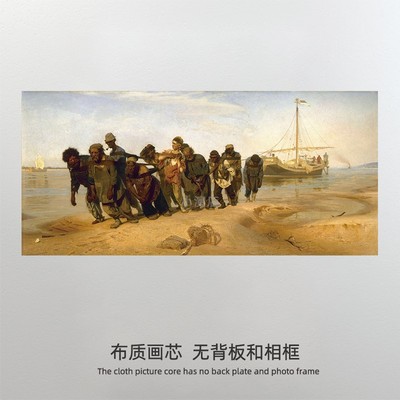 列宾 伏尔加河上的纤夫  俄罗斯名画  酒店艺术装饰画芯 画布
