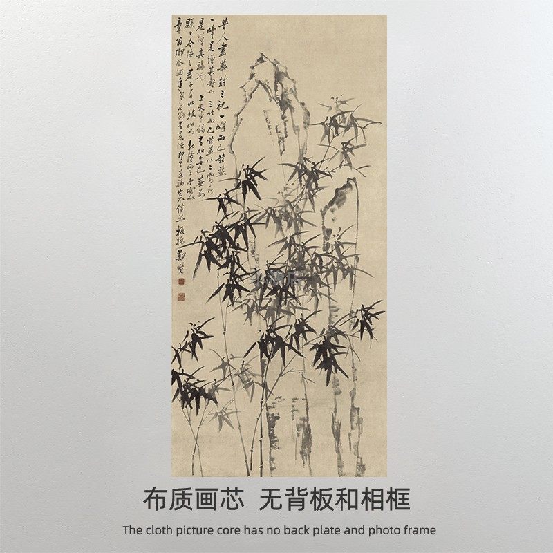 清 郑板桥 兰竹图 风竹石 竹石图  微喷复制临摹装饰画布画芯