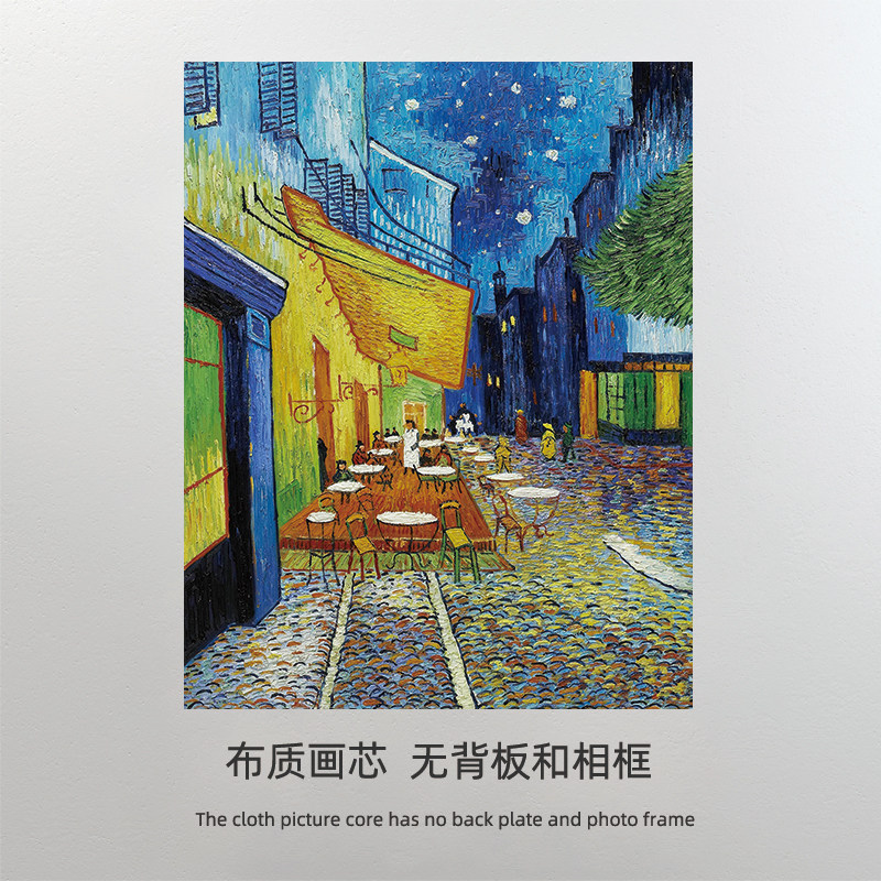 梵高 vincent 夜晚的咖啡馆 油画客厅卧室装饰画芯书房打印画心