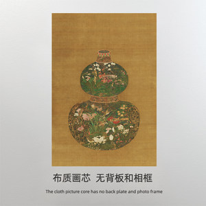 元陈琳葫芦花瓶图国画艺术中古油画书房茶室画心打印画布