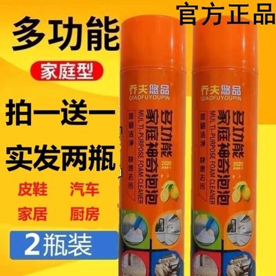 乔夫悠品家庭神奇泡泡多用途清洁剂瓷砖厨房汽车内饰球鞋清洗剂