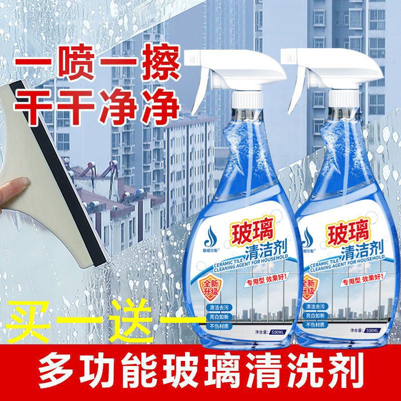 擦玻璃清洁剂玻璃水家用厨房门窗户浴室淋浴房镜子强两用亮白去油