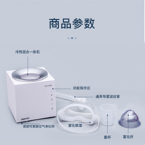 SINGYES眼部雾化仪润眼仪配件