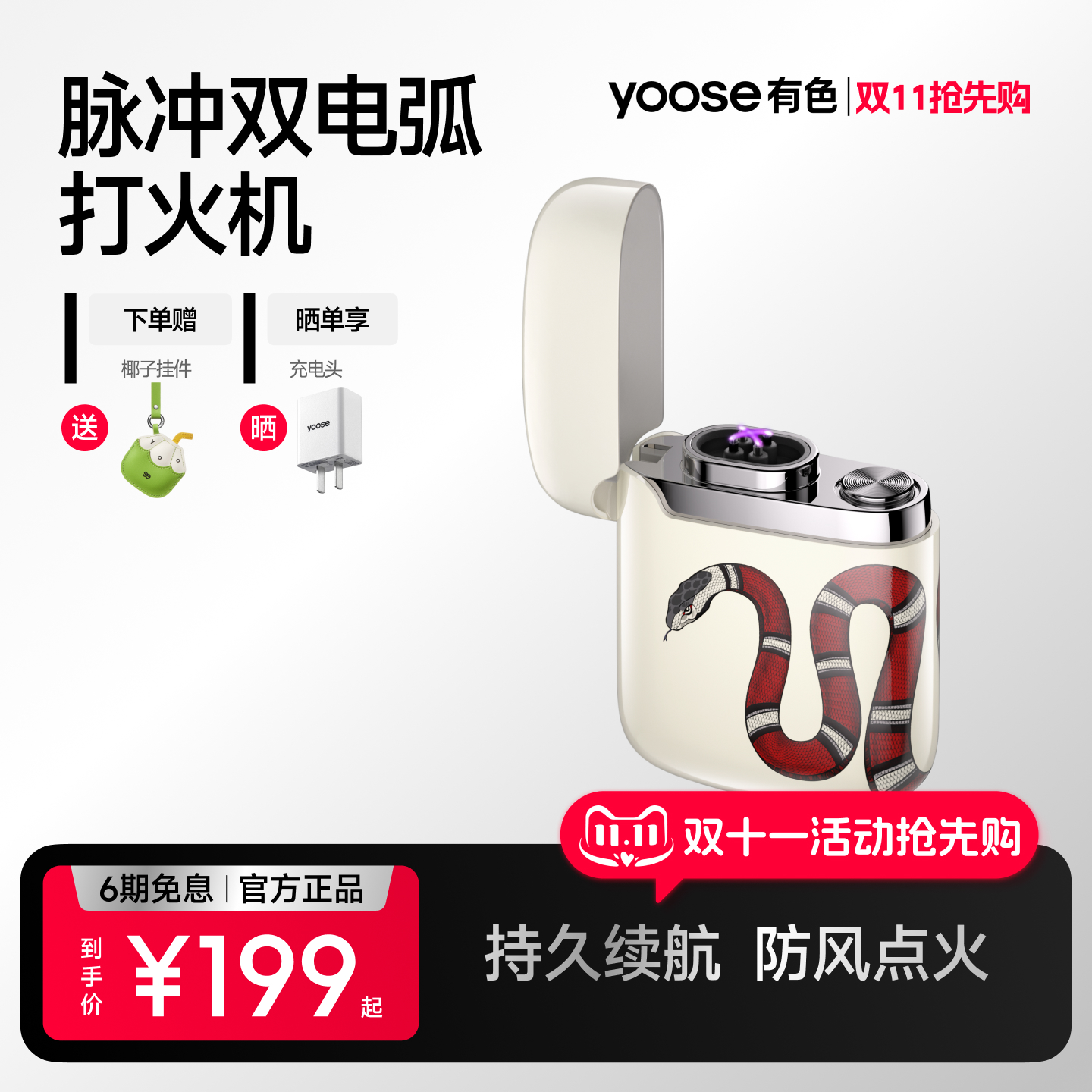 yoose有色电弧打火机迷你充电式脉冲双电弧防风送长辈送男友礼物