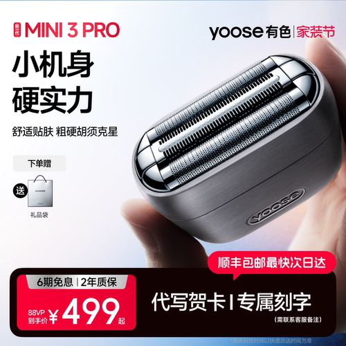 有色新品MINI3PRO往复式剃须刀