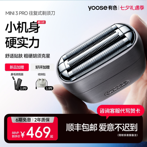 有色新品MINI3PRO往复式剃须刀