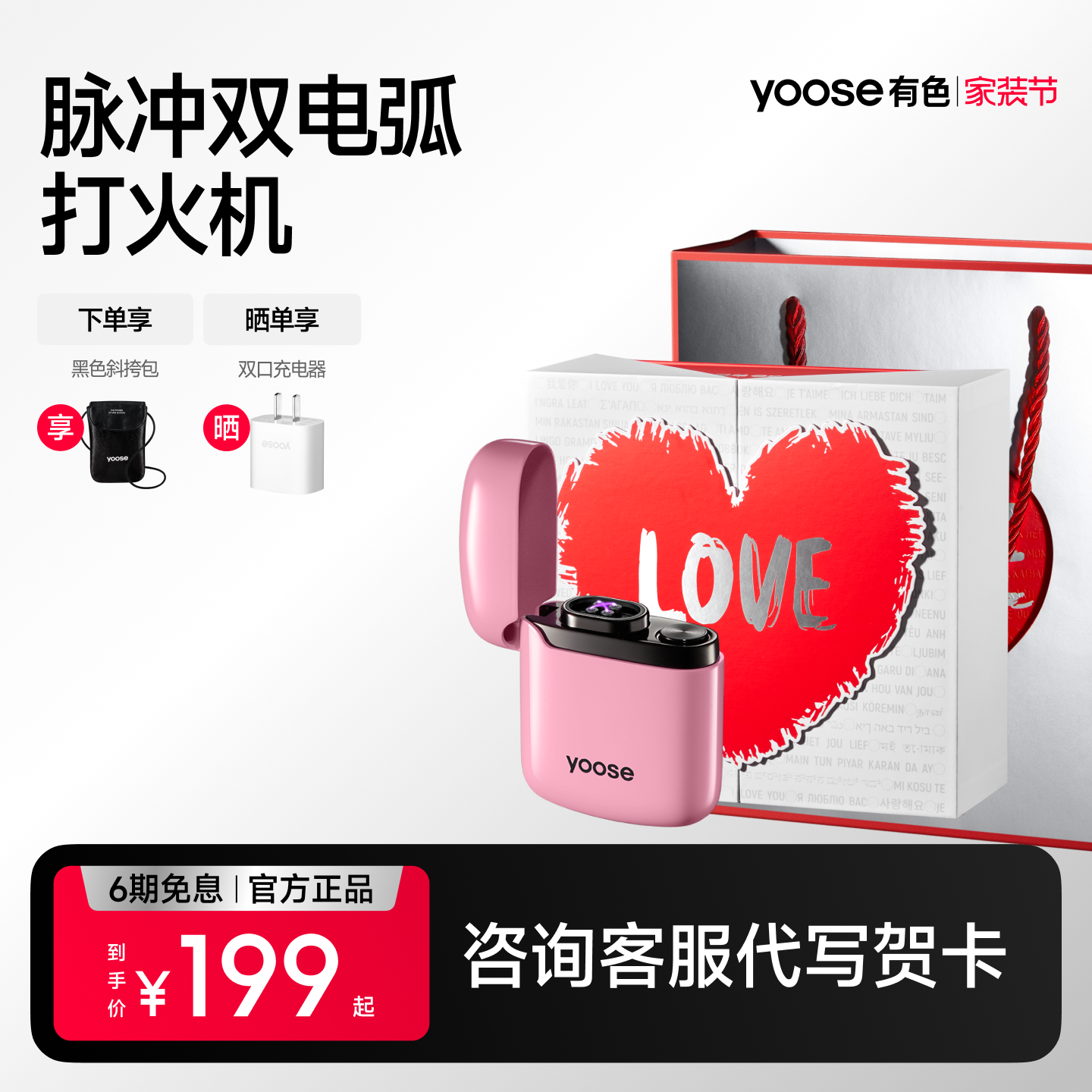 yoose有色打火机充电脉冲双电弧创意礼物送男女朋友礼盒高级感