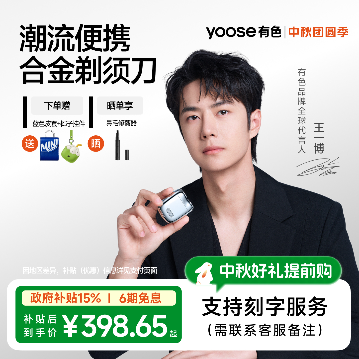 yoose有色剃须刀电动男士便携刮胡刀2025送男友新款礼物政府补贴