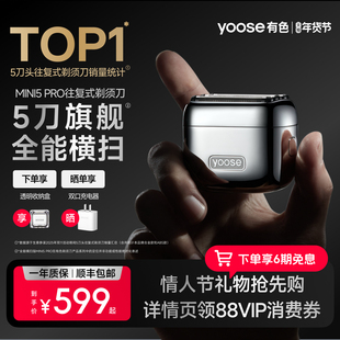 yoose有色MINI5 PRO剃须刀电动男往复式刮胡刀送老公情人节礼物