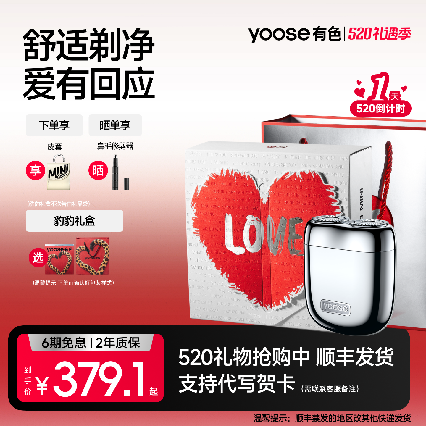 yoose有色MINI2.0电动剃须刀男士便携刮胡刀男友2026新款520礼物