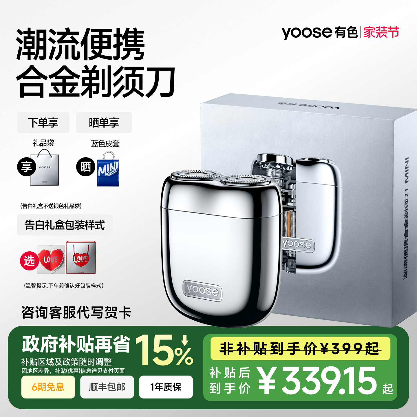 yoose有色MINI2.0电动剃须刀男士便携刮胡刀送男朋友2026新款礼物
