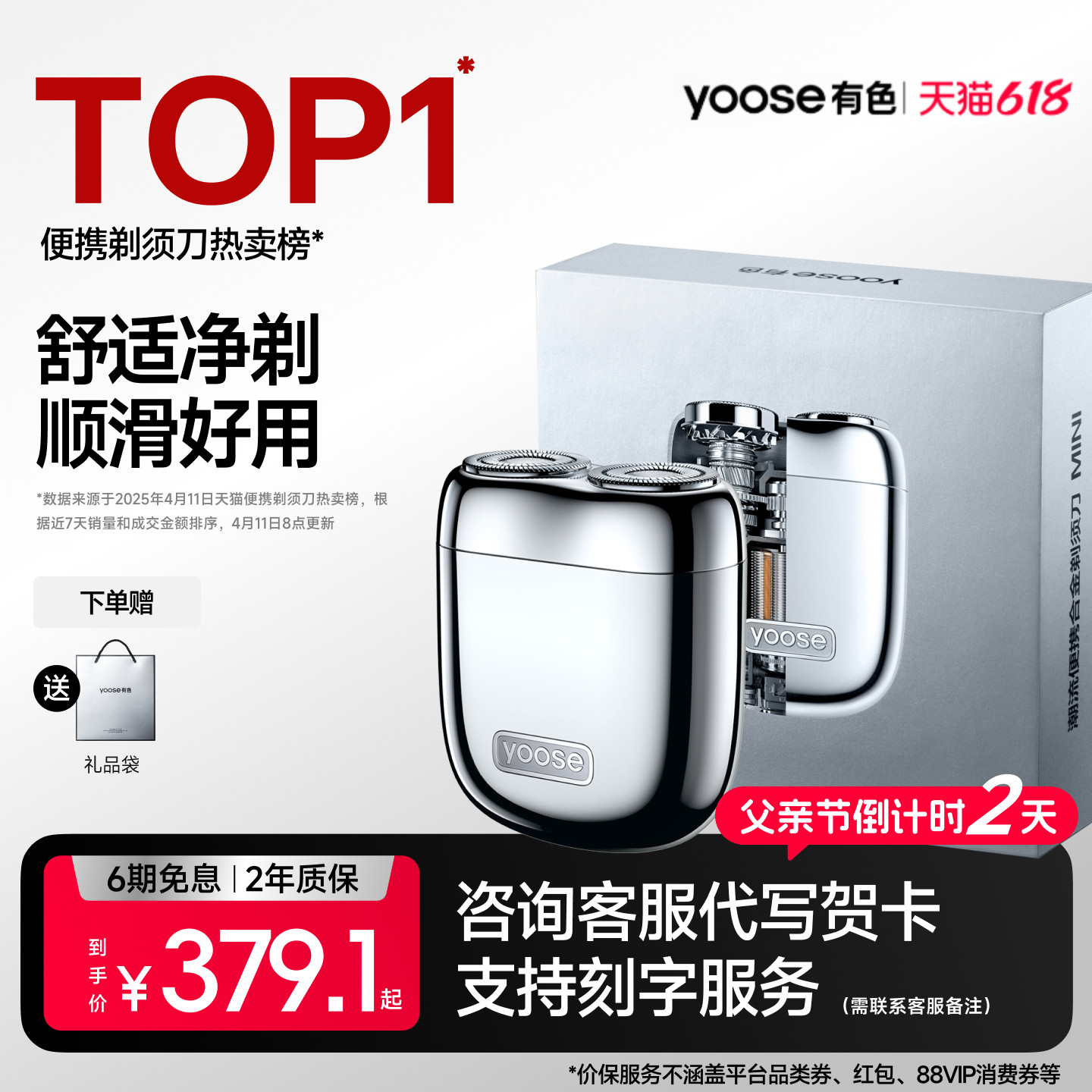 yoose有色MINI2.0电动剃须刀男士便携男友新款刮胡刀送父亲节礼物