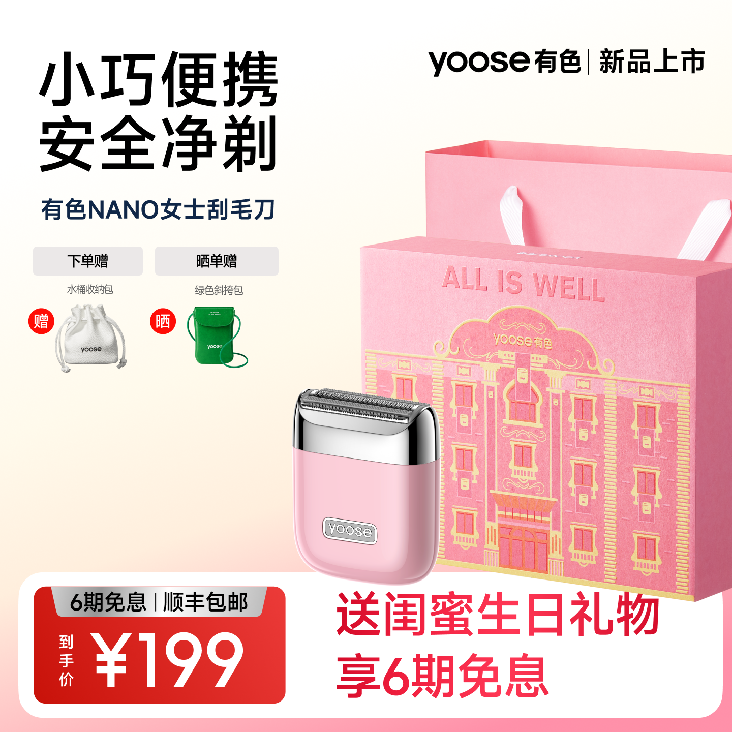 yoose有色刮毛刀女生专用电动剃毛器除腿毛刀脱毛神器送闺蜜礼物