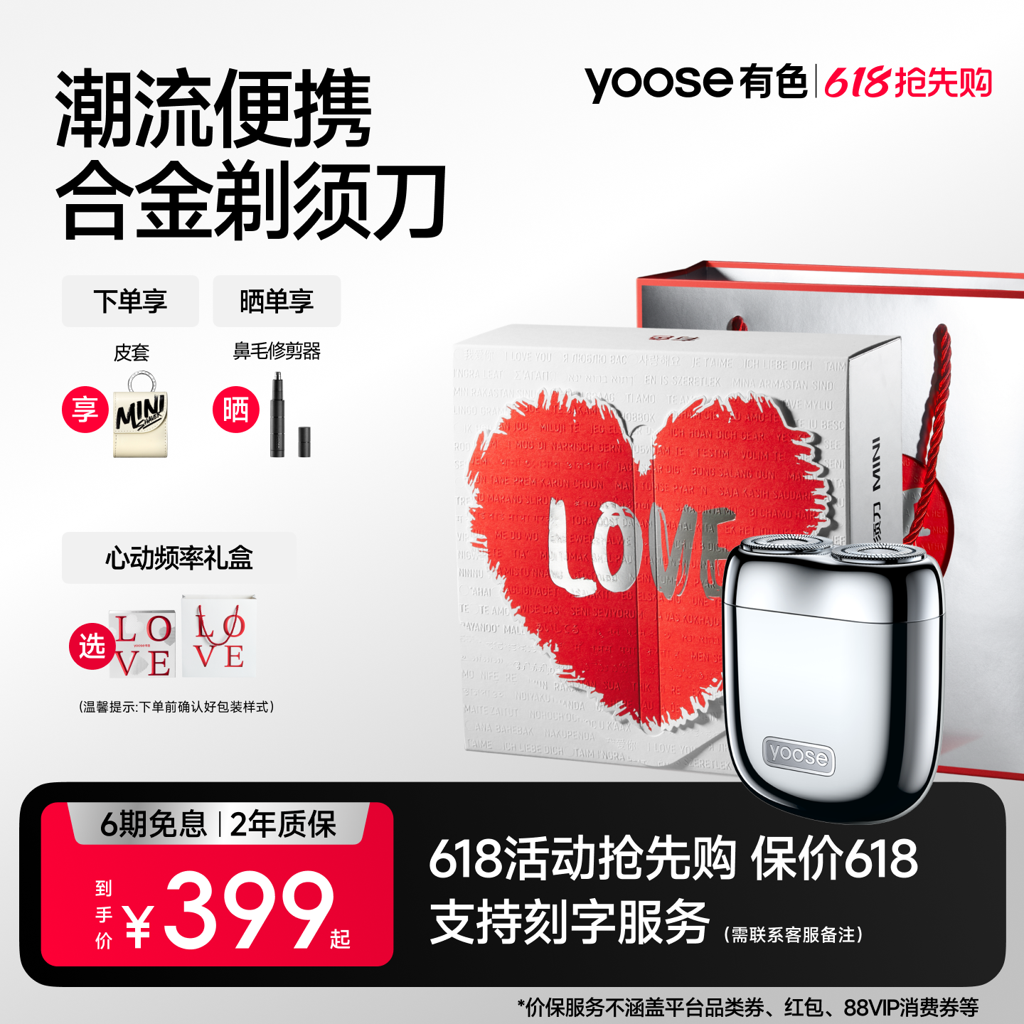 yoose有色剃须刀电动男刮胡刀便携车载胡须刀送老公2026男友礼物