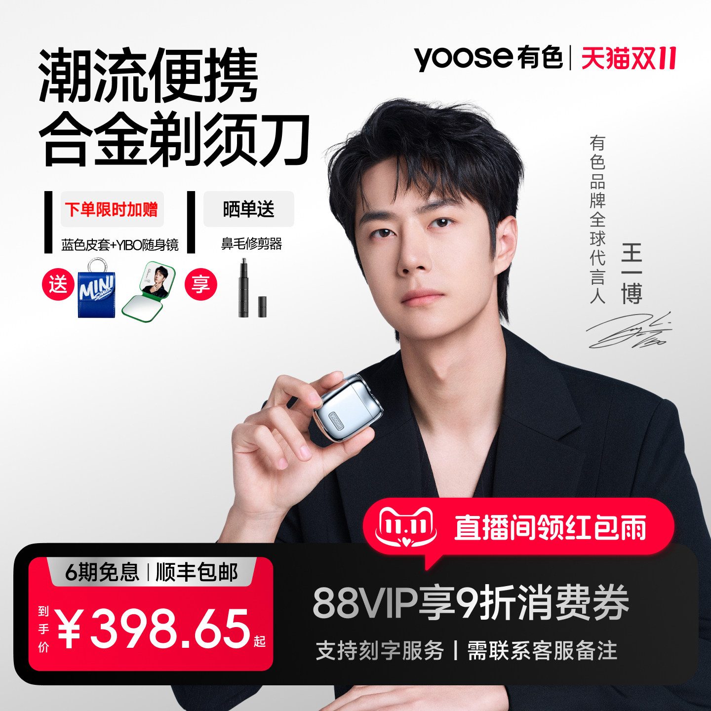 yoose有色剃须刀电动男士便携刮胡刀2025送男友新款礼物官方正品