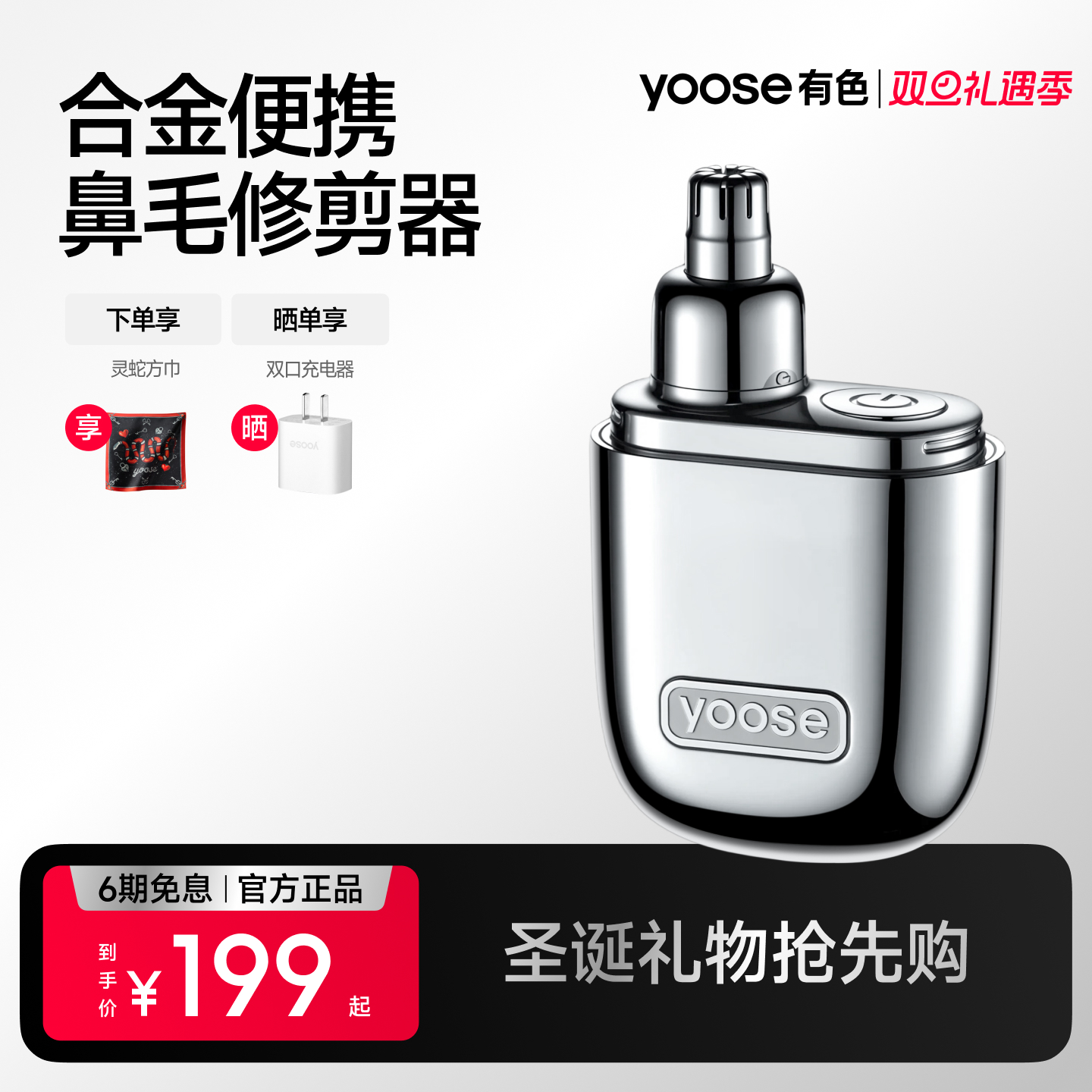 yoose有色鼻毛修剪器男士N1-S电动充电式刮剃鼻毛修剪鼻子毛神器