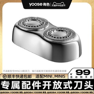 不适配MINI2.0型号 S电动剃须刀头配件适配MINI yoose有色MINI