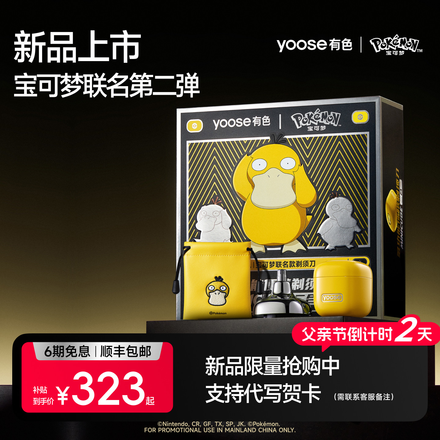 yoose有色电动剃须刀宝可梦联名官方便携男友刮胡刀送父亲节礼盒