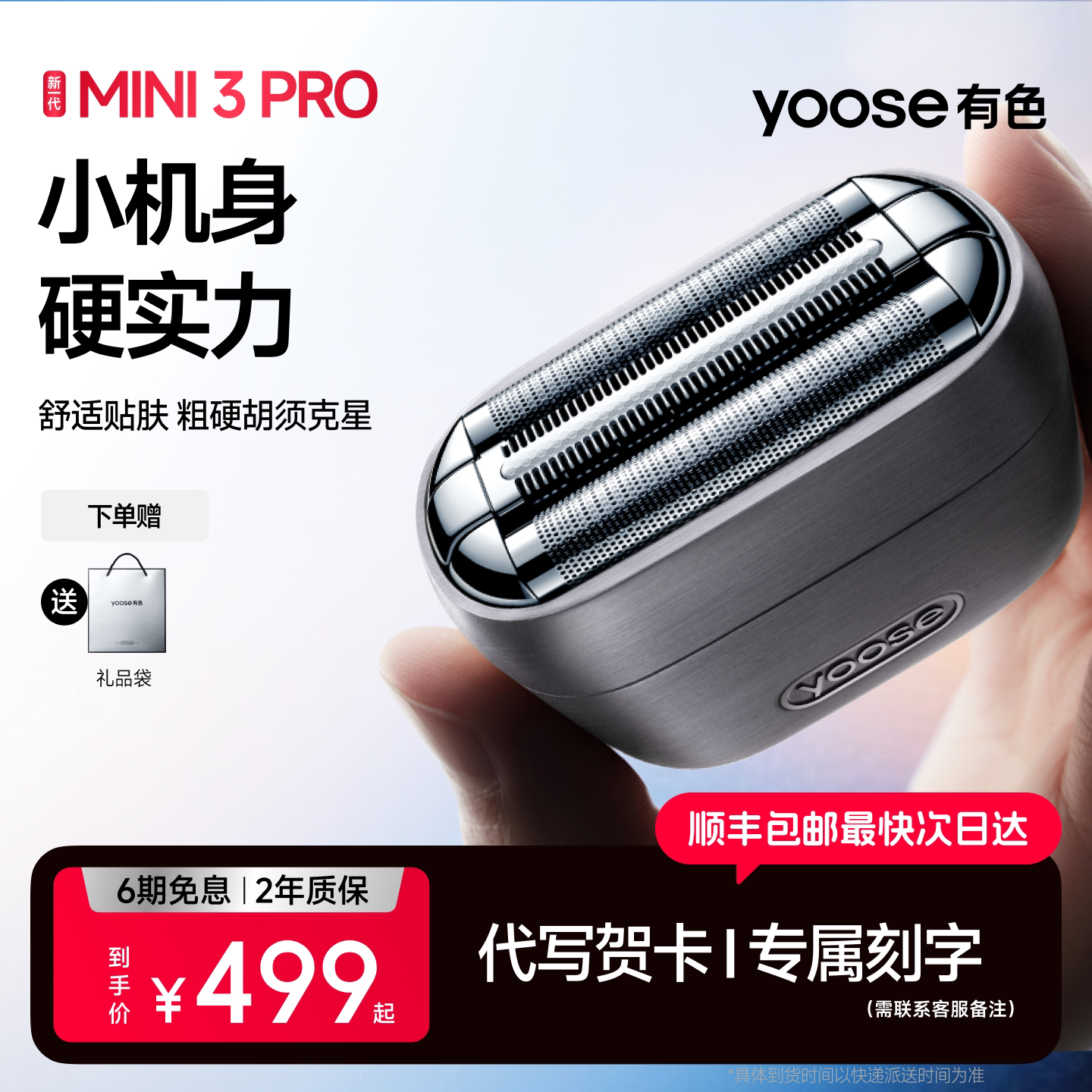 有色新品MINI3PRO往复式剃须刀图片