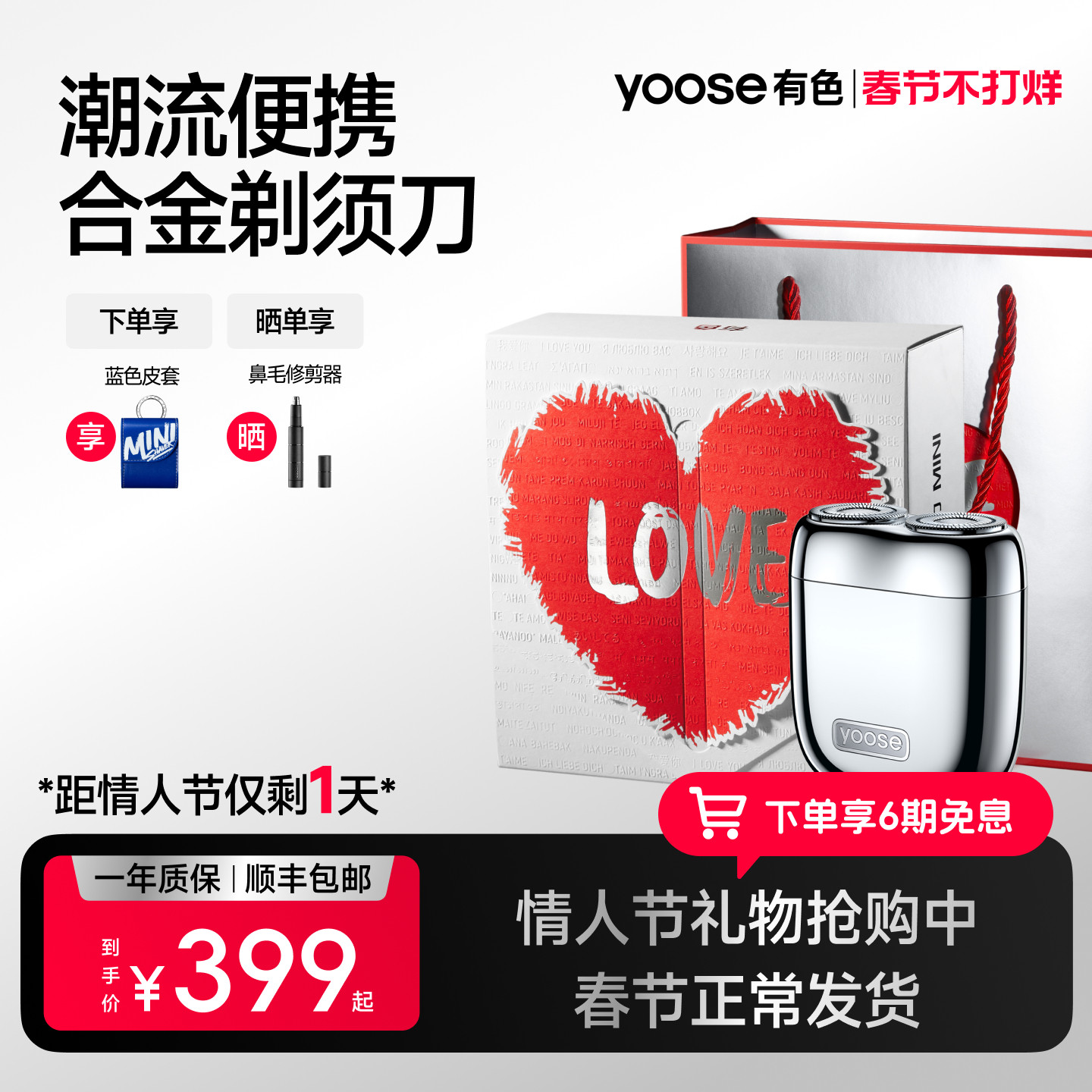 yoose有色MINI2.0剃须刀电动男士便携刮胡刀胡须送男友情人节礼物